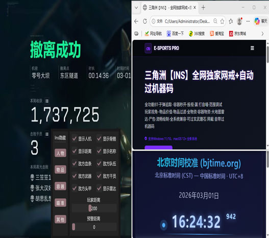 三角洲天启外挂透视自瞄效果